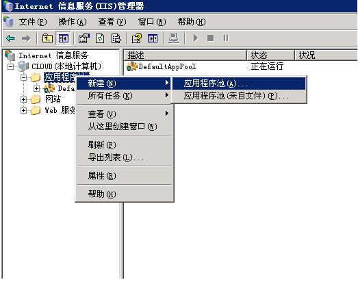 iis6 创建应用程序池