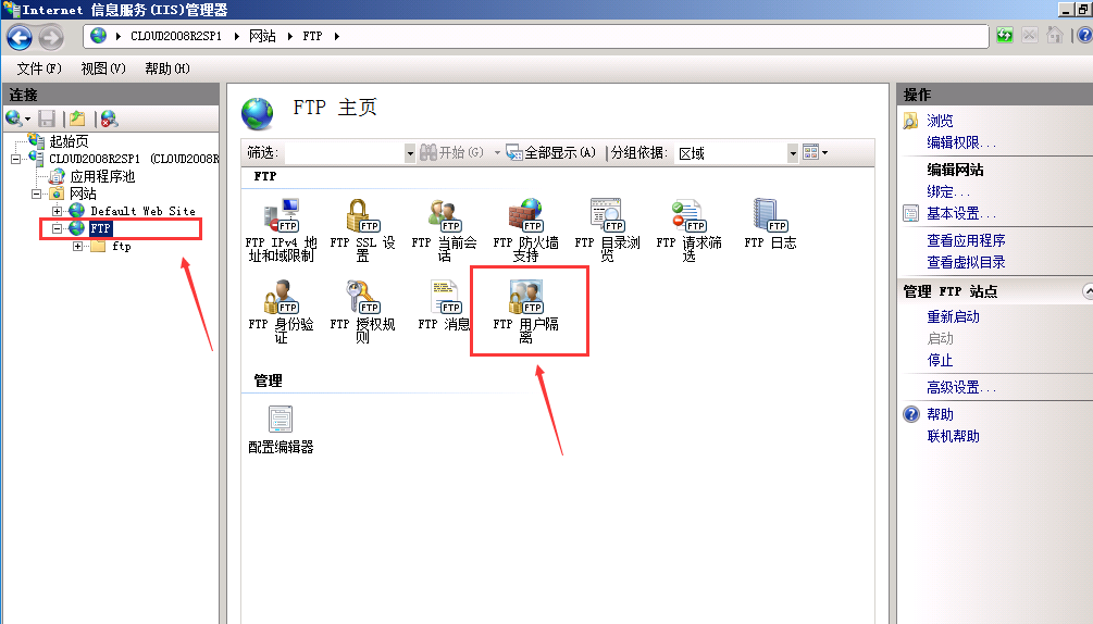 iis7 FTP 创建多用户和站点