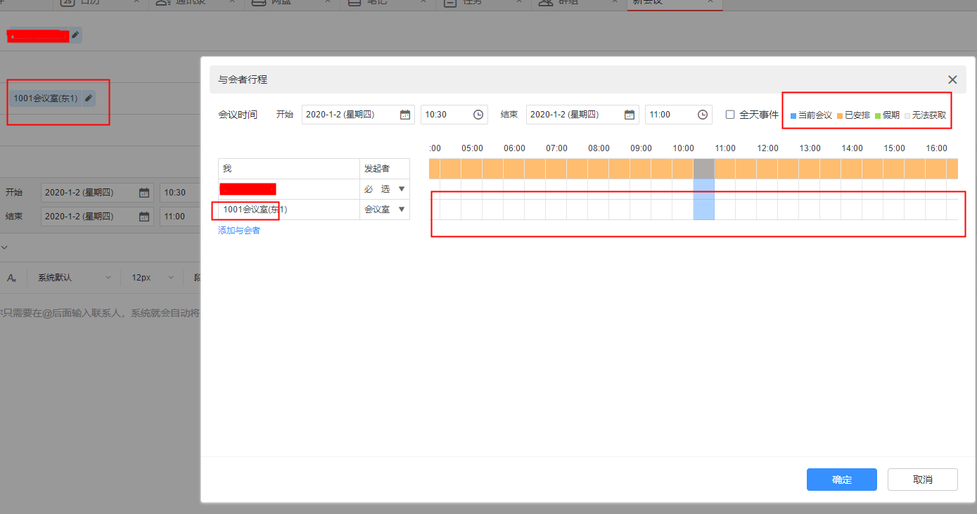 阿里邮箱如何查看会议室账号的预约状态？